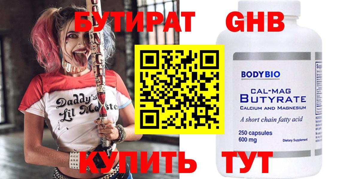 БУТИРАТ вода Нижневартовск