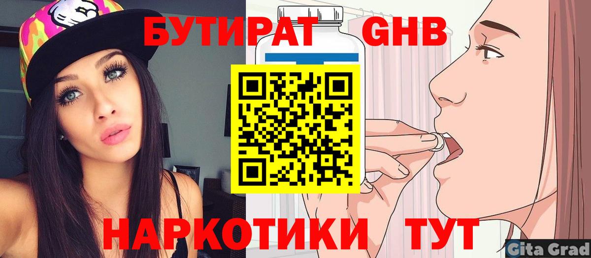 Бутират бутик  Вход с VPN  Нижневартовск 