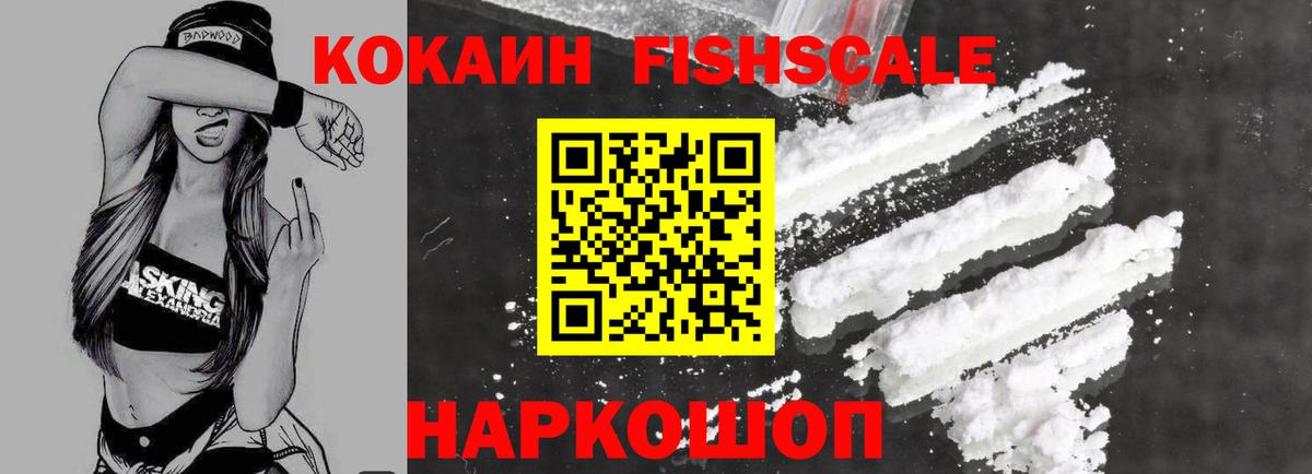 COCAIN FishScale Нижневартовск