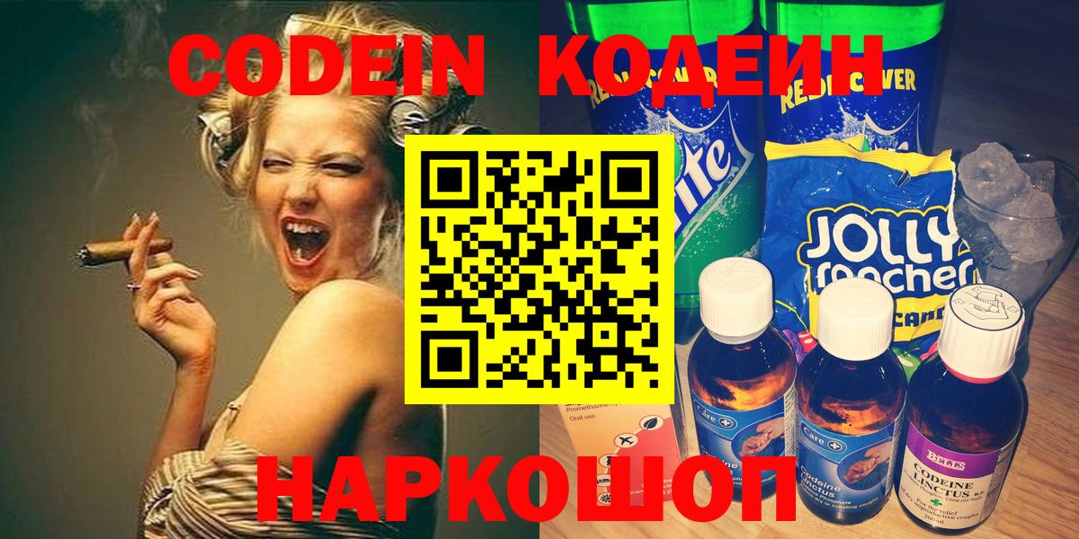 Кодеиновый сироп Lean напиток Lean (лин) Нижневартовск
