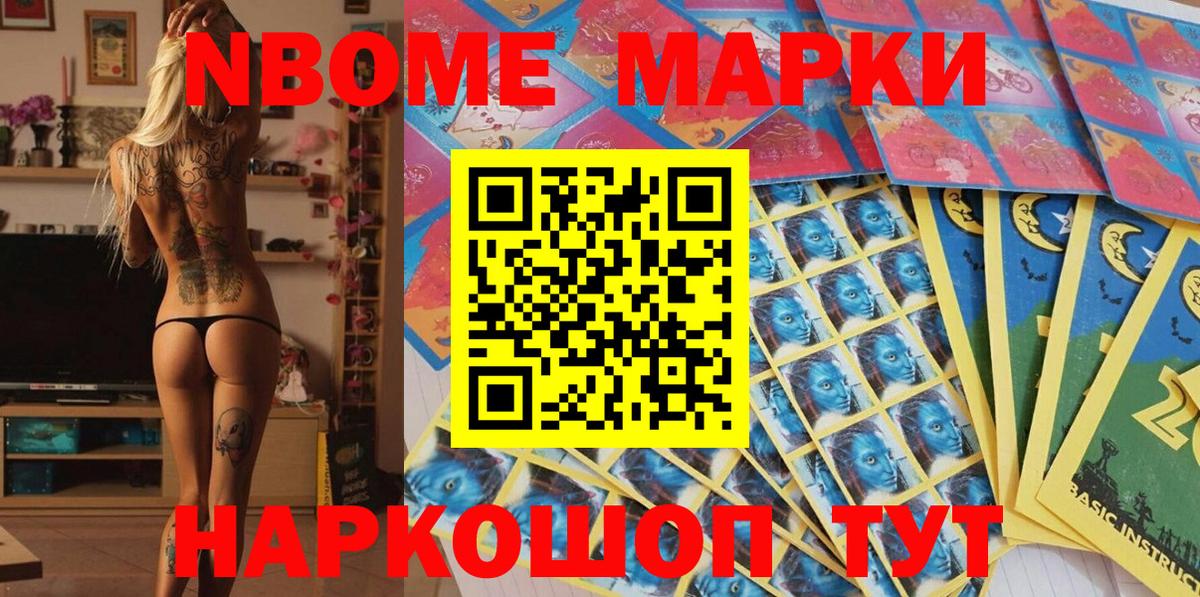 Марки N-bome 1,5мг  Марки N-bome 1,5мг  Вход с VPN  Нижневартовск 